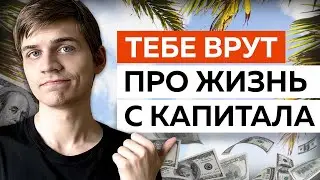 Только ДВА актива приносят пассивный доход