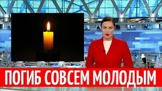 Новое горе! Великий Артист умер в 22 года!