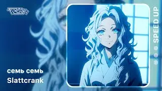 slattcrank - семь семь [speed up]