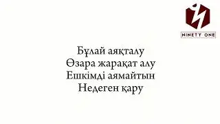 Ninety one - OTTEGI (Оттегі) караоке текст песни lyrics