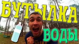 Water Bottle Flip Challenge -||-БУТЫЛКА ВОДЫ ЧЕЛЛЕНДЖ-||-