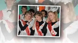 Александр Широков. "Школьный последний звонок"