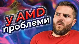 У AMD  ПРОБЛЕМИ?! Новий (НЕ) Ексклюзив Playstation