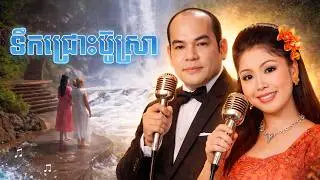 ទឹកជ្រោះប៊ូស្រា Teuk Chruos Bousra
