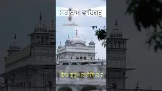 Wow Amazing // ਇਹ ਗੁਰੂ ਘਰ ਕਿਥੇ ਹੈ // Waheguru     @ena