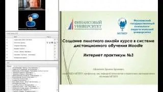Интернет-практикум №3 