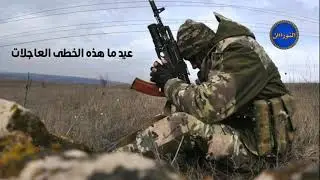 عدت يا عيد والجراح جراح || أناشيد جهادية حزينة || حالات واتس اب أناشيد حزينه || أناشيد جهادية