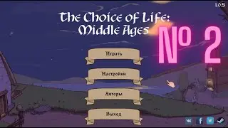 Я  ПОПАЛА В СРЕДНЕВЕКОВЬЕ / The Choice of Life / Прохождение