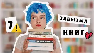 7 ЗАБЫТЫХ КНИГ 😱 TRY A CHAPTER 👀 Чернобыль, Географ глобус пропил и др.