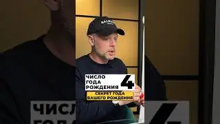 СЕКРЕТ ГОДА ВАШЕГО РОЖДЕНИЯ (расчет: сумма всех чисел ГОДА вашего рождения)