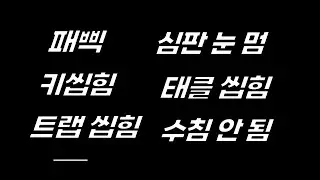 게임 맛 갔습니다?