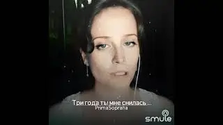Три года ты мне снилась