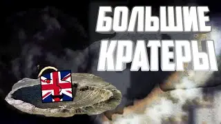 Необычные кратеры | Mindustry