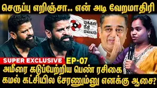 என் மேல நீங்க செருப்பை எறிஞ்சா என் அடி ரொம்ப வேகமா இருக்கும் | AMEER | PERIYAAR | KAMAL HASAN