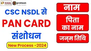 CSC NSDL Se Pan Card Correction Kaise Kare | CSC Se Pan Card Correction Kaise | Pan Card Correction