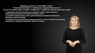 Системы противопожарной защиты на объекте