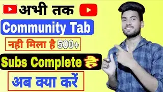 Community Tab kab milega 500 Subscribers Complete ho gaya hai | Youtube Channel Community Tab 2021