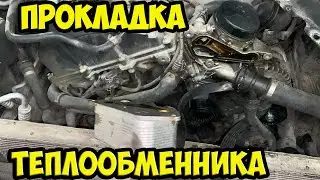 БМВ е60. Замена прокладки теплообменника.
