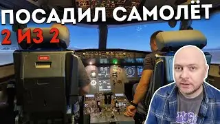 ПОЛЕТАЛ НА АВИАТРЕНАЖЁРЕ (и это может сделать каждый!)