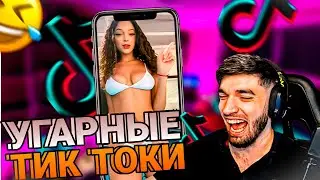РАВШАН СМОТРИТ УГАРНЫЕ ТИК ТОКИ
