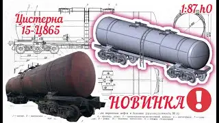 Предзаказ цистерны и итоги по ЧС2т