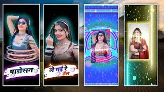पड़ोसन ले गई रे छेल viral Rajasthani status editing| alight motion Rajasthani status editing dj song