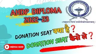 AHDP 2022-23 DONATION SEAT || Donation seat kaise le || AHDP COLLEGE ALLOTMENT || #ahdp