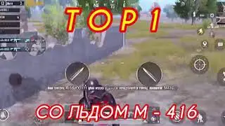 🗯PUBG MOBILE🗯ОДИН ВЫТАЩИЛ ТОП💥💥💥💥💥
