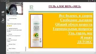 📹 📹 Гель Алоэ Вера Мед . Свойства . Применение.