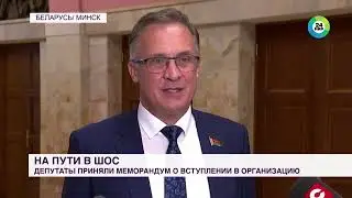 Савиных А.В.: Беларусь идет в ШОС со своими идеями и предложениями