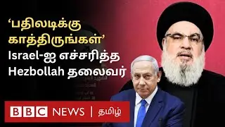 ‘பதிலடி இருக்கு..’ - இஸ்ரேலை எச்சரித்த Hezbollah தலைவர்: Middle East-ல் மோதல் முற்றுகிறதா?