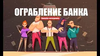 Ограбил банк в контер страйк реал лайф