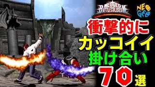 【SNK】ネオジオバトルコロシアム衝撃的にカッコイイ掛け合い70選
