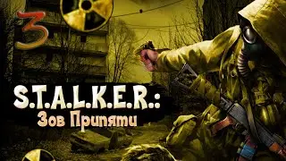 Сталкер Зов Припяти #3 ( на сложности МАСТЕР)