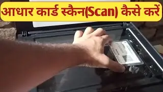 how to scan aadhar card|aadhar card scan kaise kare||आधार कार्ड स्कैन कैसे करें