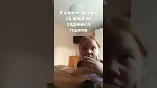 я таджик
