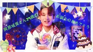 與那城奨くん29歳のお誕生日おめでとう🌺