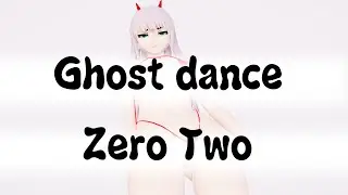 Ghost dance /MMD R-18/ Zero Two