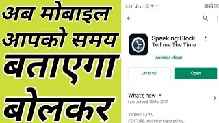 Aapka Phone Ab Aapko Bolkar Time Batayega | Bolne Wali Ghadi | Speaking Clock | By Technical Diler |