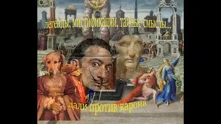 августы,, сивиллы, легенды и открытия