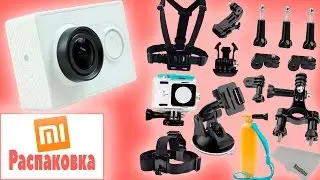 Xiaomi Yi Action Camera ● Аксессуары для камеры ● Распаковка и Обзор