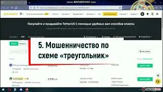 Мошенники. Сервис P2P. Как защится от них/P2P service. Fraudsters. How to protect yourself from them