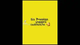Ұлдарға жіберіңдер 😬😂😉 описания оқи кетші