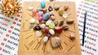 ❗ПРОГНОЗ💯 НА КАМНЯХ💎 ПЕРЕМЕНЫ И ВАЖНЫЕ СОБЫТИЯ 7 ДНЕЙ💯🎁💲💖❓ Гадание на камнях🧿