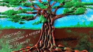 Необычная техника рисования клеем и красками | объемный рисунок красками