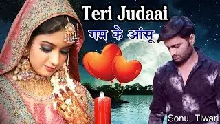 सबसे दर्द भरा गीत 2017 - Sonu Tiwari - गम के आंसू  - Gam Ke Anshu - Pyar Mohabbat - Hindi Sad Songs
