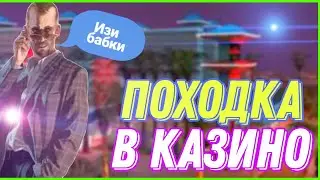 Angel Davis  Сходил в Казино😏#ONLINE RP( SAMP MOBILE)