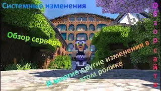 Изменения на сервере GlobalWorld! Что там на сайте?