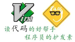 三步搞定 在代码中快速移动的好帮手——tags #046