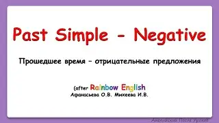 Rainbow English 4 класс. Past - Negative Form